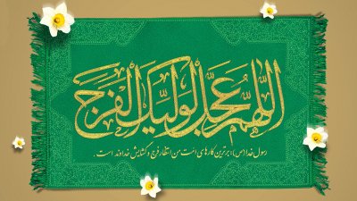 حجت خدا آمده...