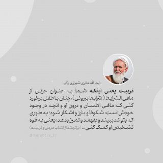 تربیت یعنی این...